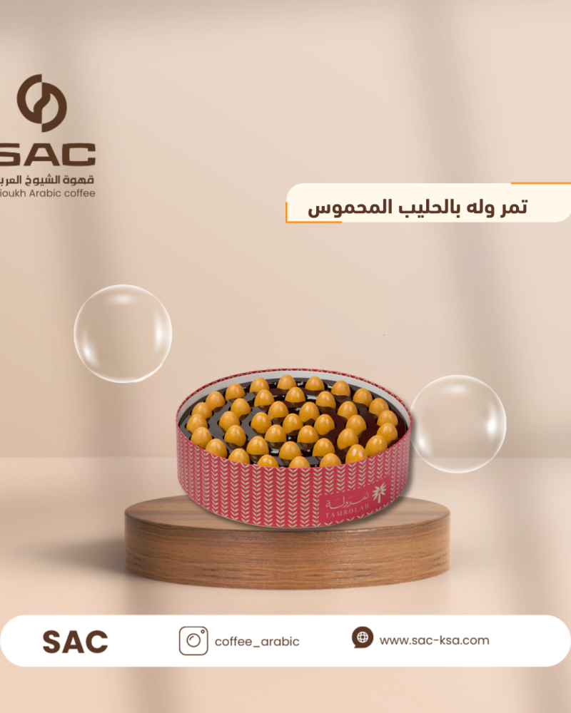 تمر وله بالحليب المحموس