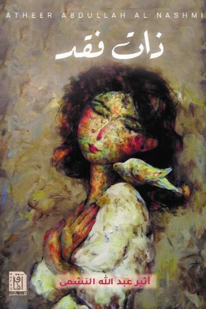 ذات فقد