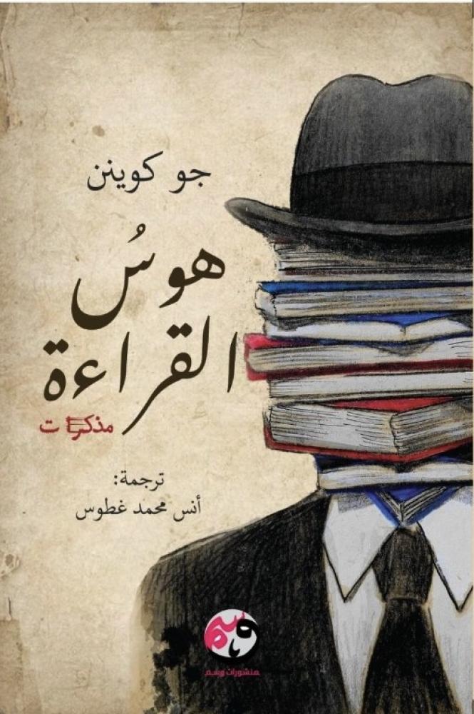 Reading obsession