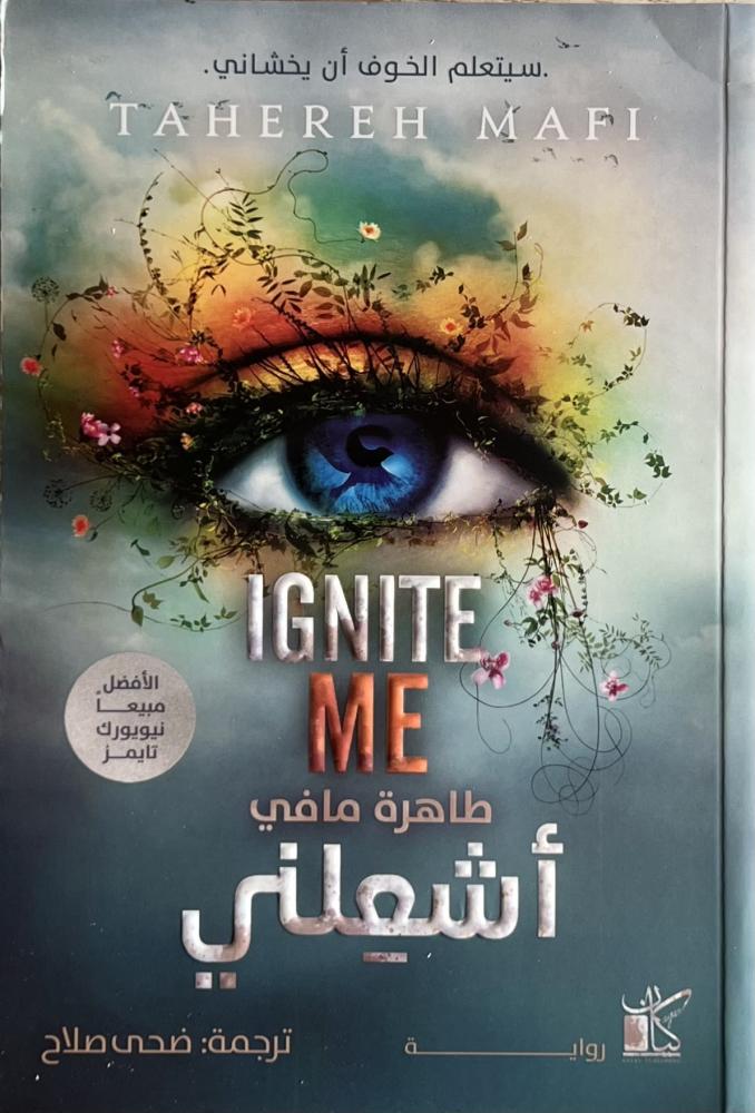 اشعلني - طاهرة مافي