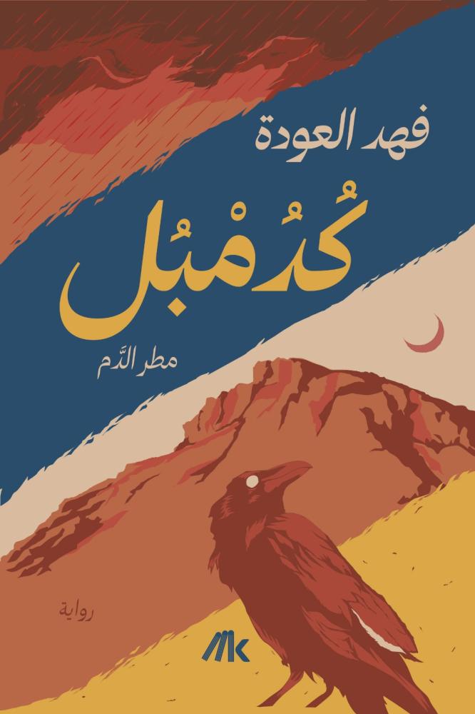 كدمبل (هاردكفر)