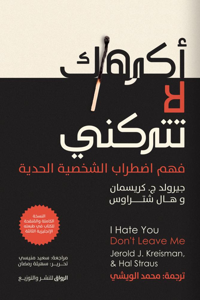 I hate you do not leave me - Gerald Krisman