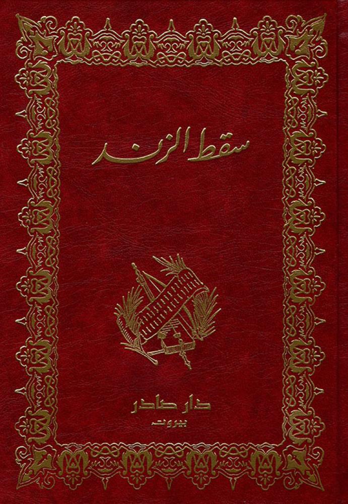 Saqt Alzand Diwan