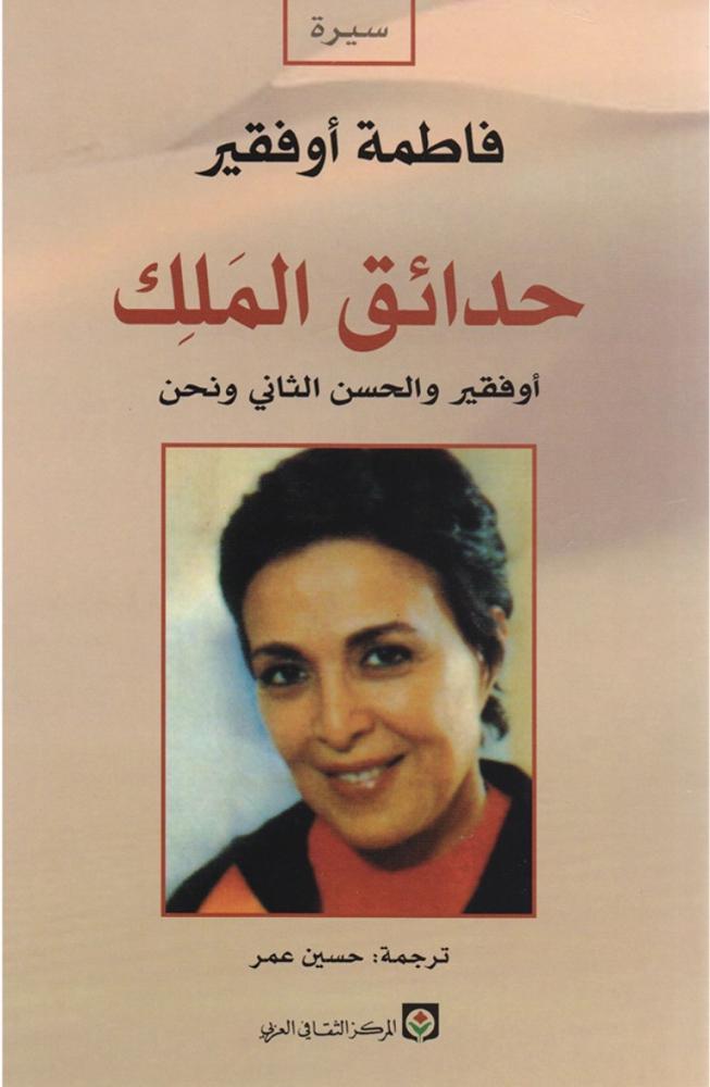 حدائق الملك