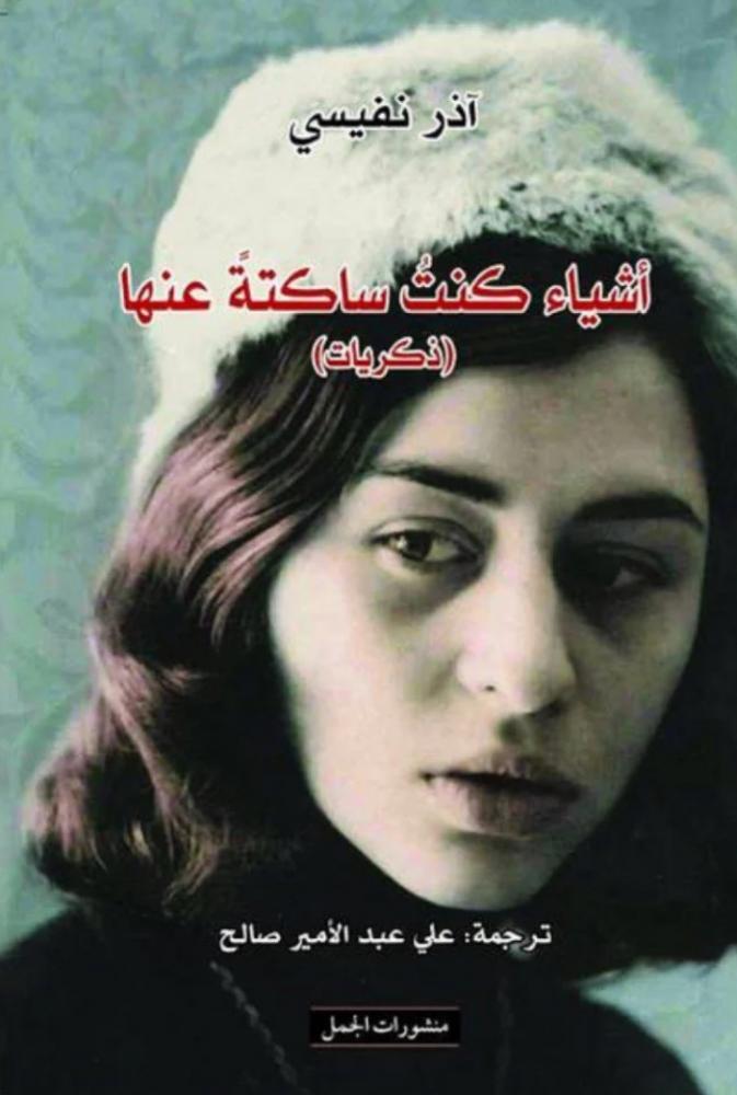 أشياء كنت ساكتة عنها