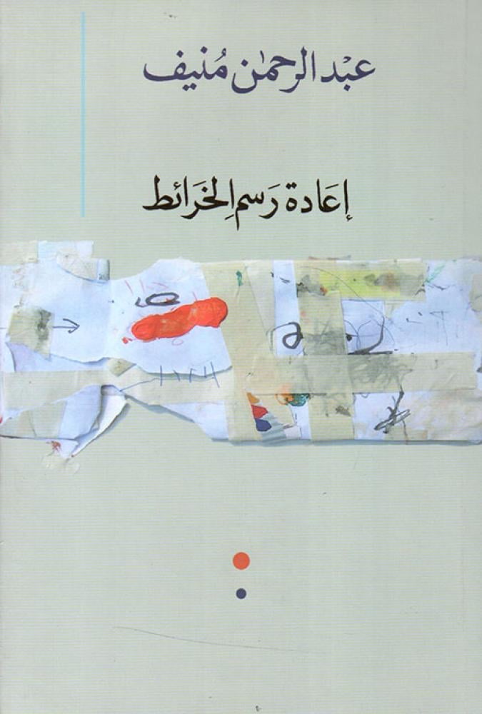 اعادة رسم الخرائط