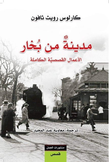 City of Steam - Carlos Ruiz Zafón