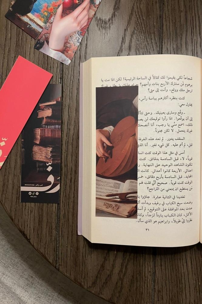 مجموعة الفواصل - ٢٤ فاصل كتاب