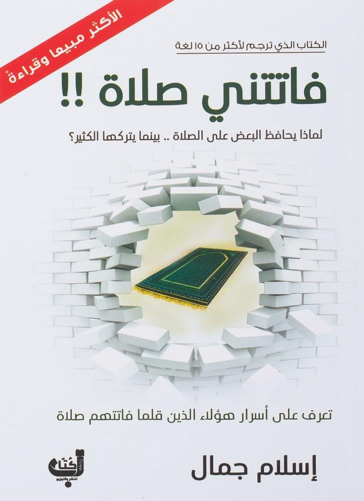 فاتتني صلاة