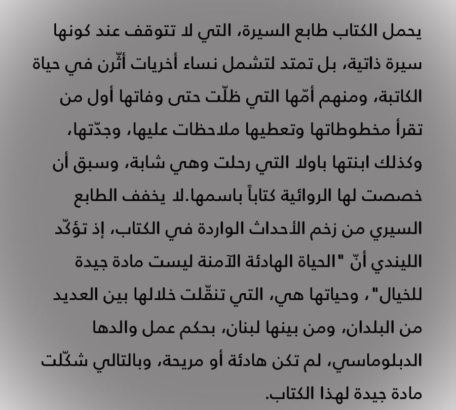 نساء روحي - إيزابيل الليندي