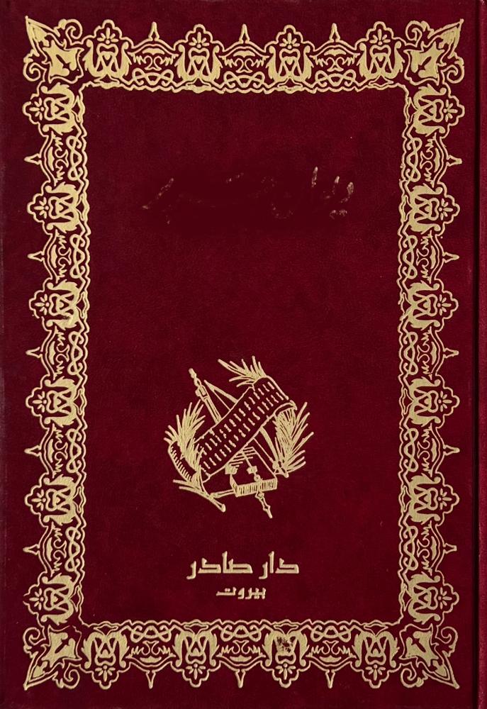 فن الشعر الخمري عند العرب
