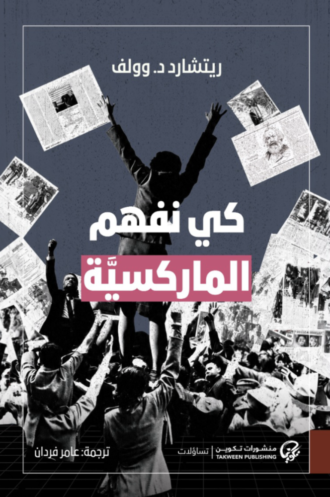 كي نفهم الماركسية