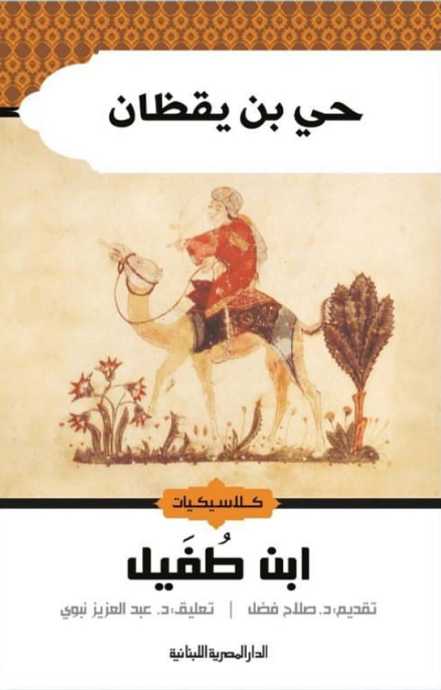 ابن طفيل