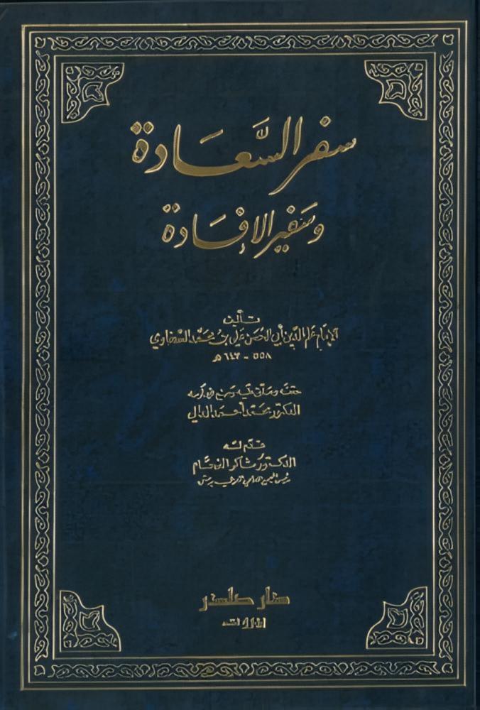 Travel of happiness and ambassador of benefit "3 volumes"