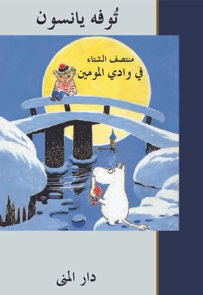 منتصف الشتاء