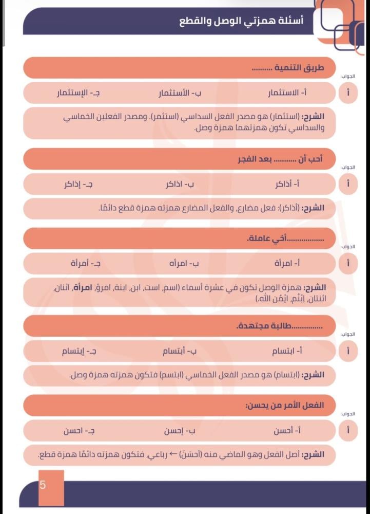 مهارات الكتابة ( عرب 100 ) ( جزئية الميد )