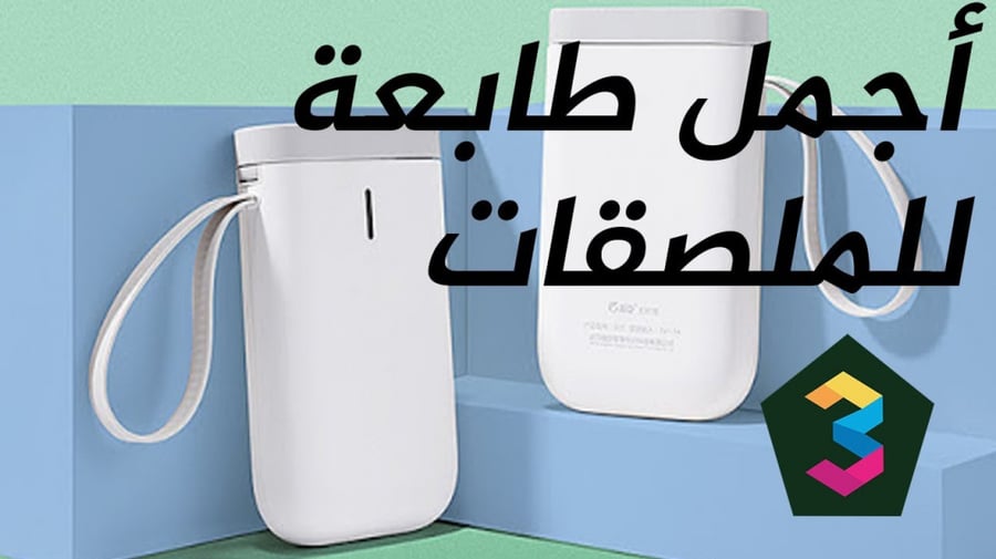 طابعه حراريه للملصقات D101 Printer