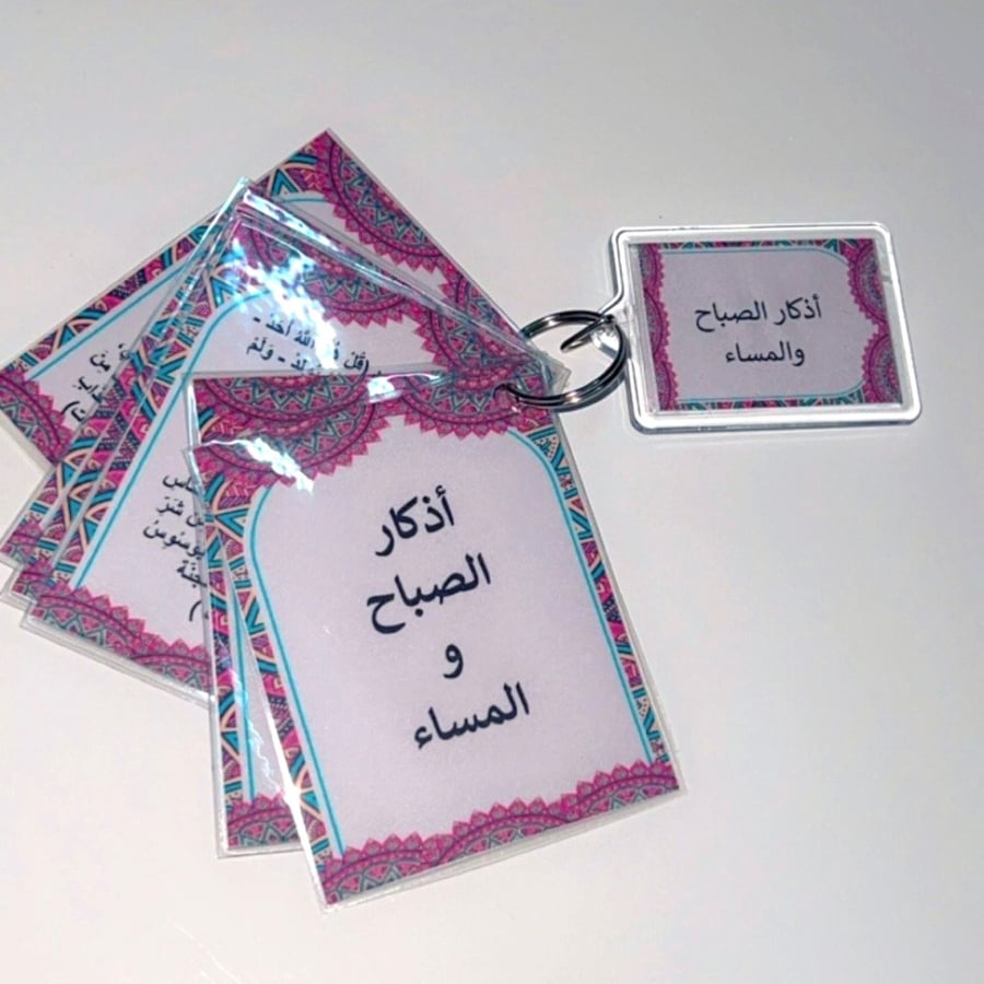 ميدالية أذكار الصباح والمساء