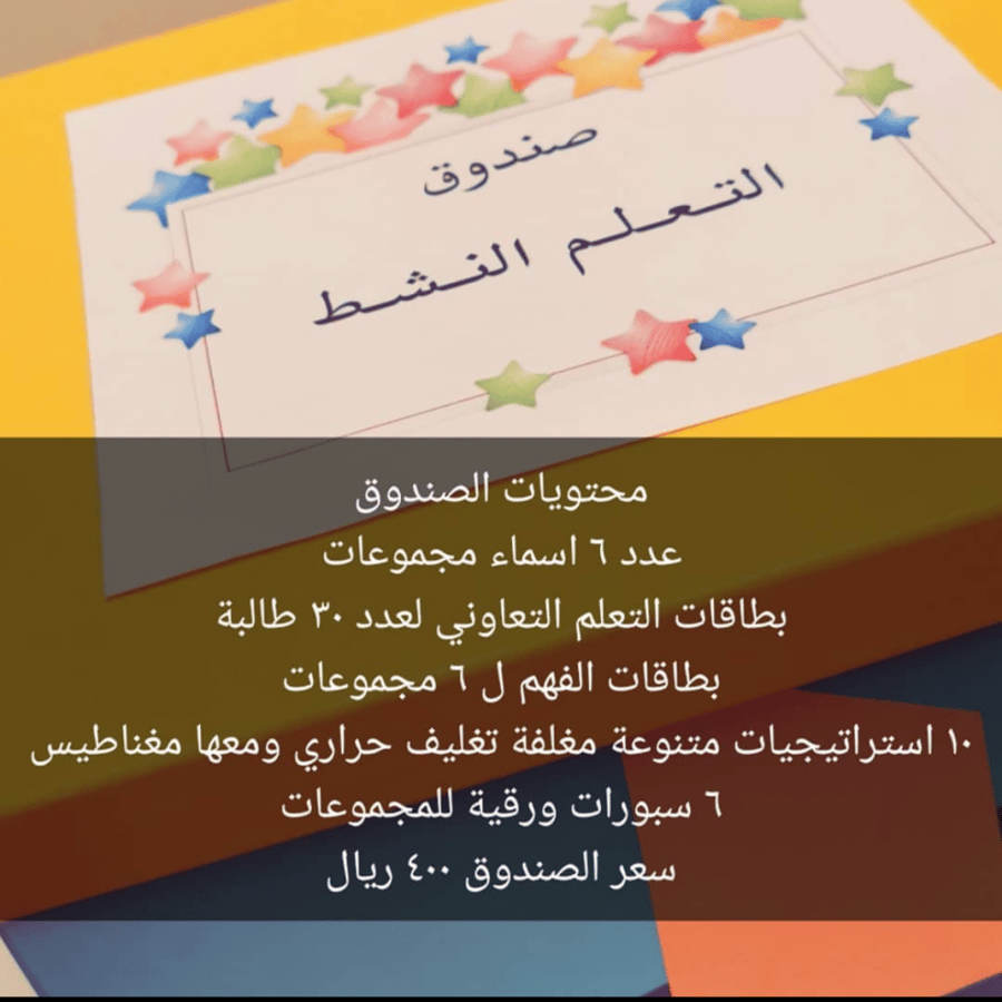 Active Learning Box