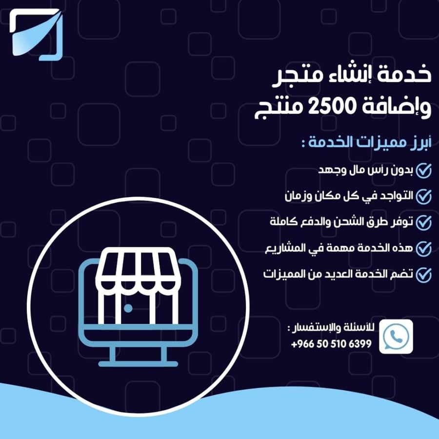 خدمة إنشاء متجر و اضافة المنتجات في سلة 2500 - منصة خدمتك علينا