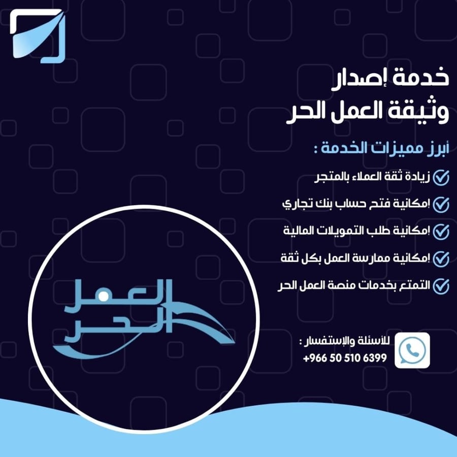 عمل وثيقة عمل حر - منصة خدمتك علينا