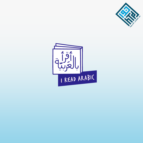 ورشة عمل ادوات تدريس اللغة العربية