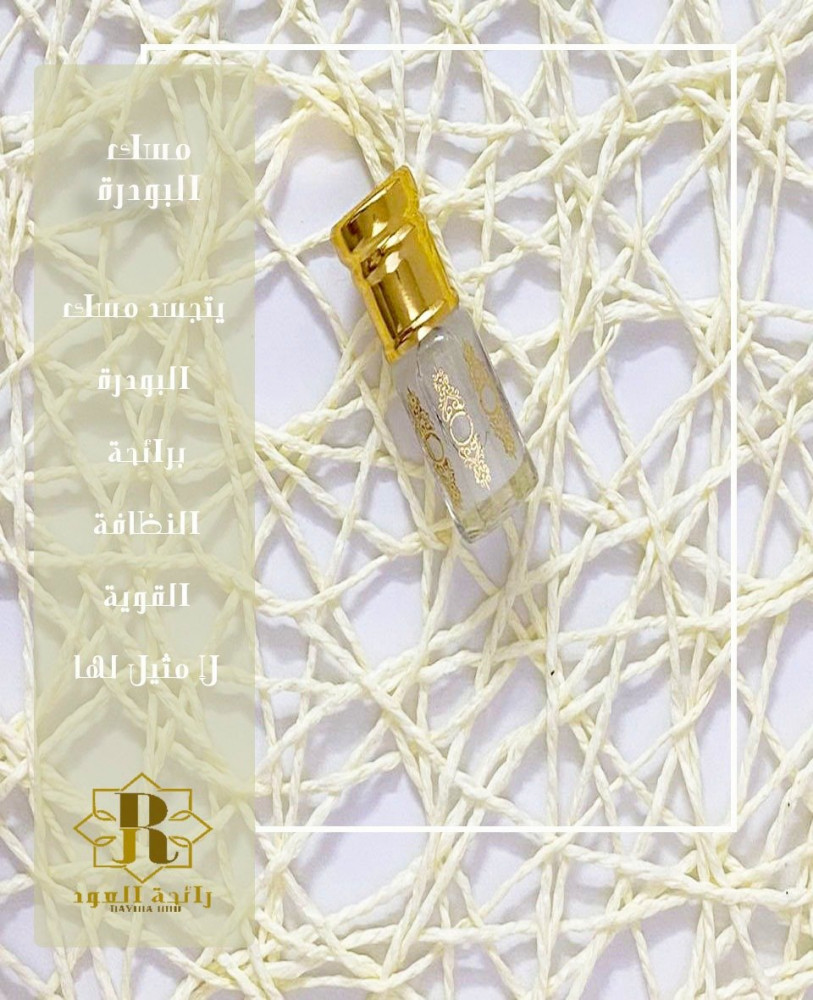 مسك البودرة