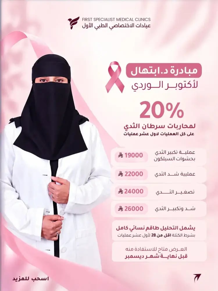 تصغير الثدي