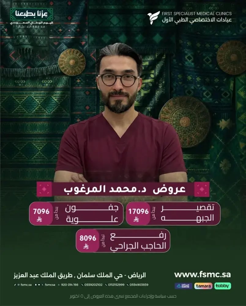 رفع الحاجب الجراحي تبدأ من ٨٠٩٦