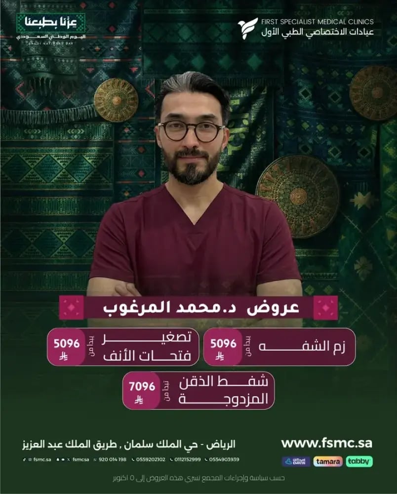 شفط الذقن المزدوجة يبدأ من ٧٠٩٦
