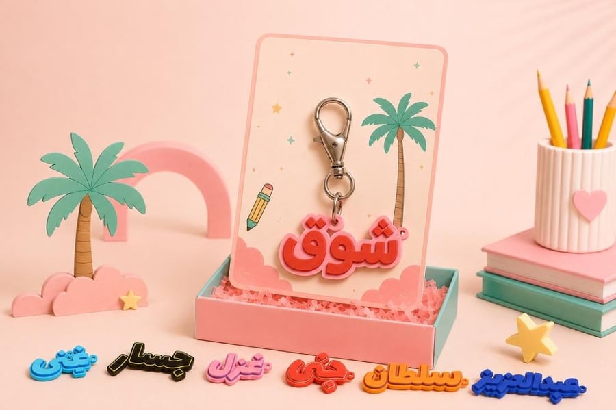 ميدالية اسم مخصصه