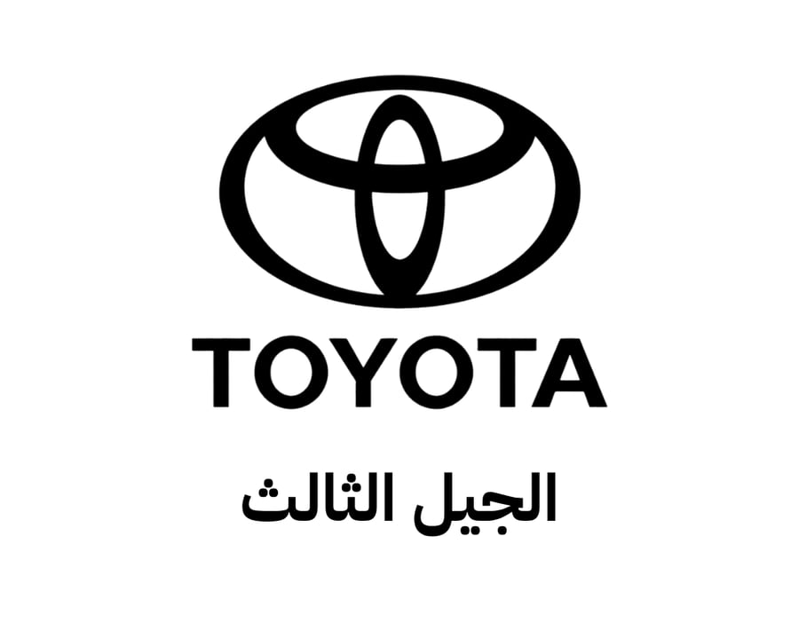 تشغيل عن بعد تويوتا | الجيل الثالث | 3rd Gen
