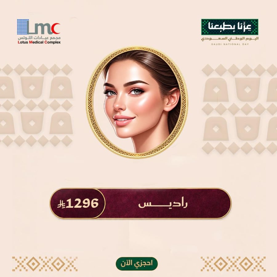 راديــــــس