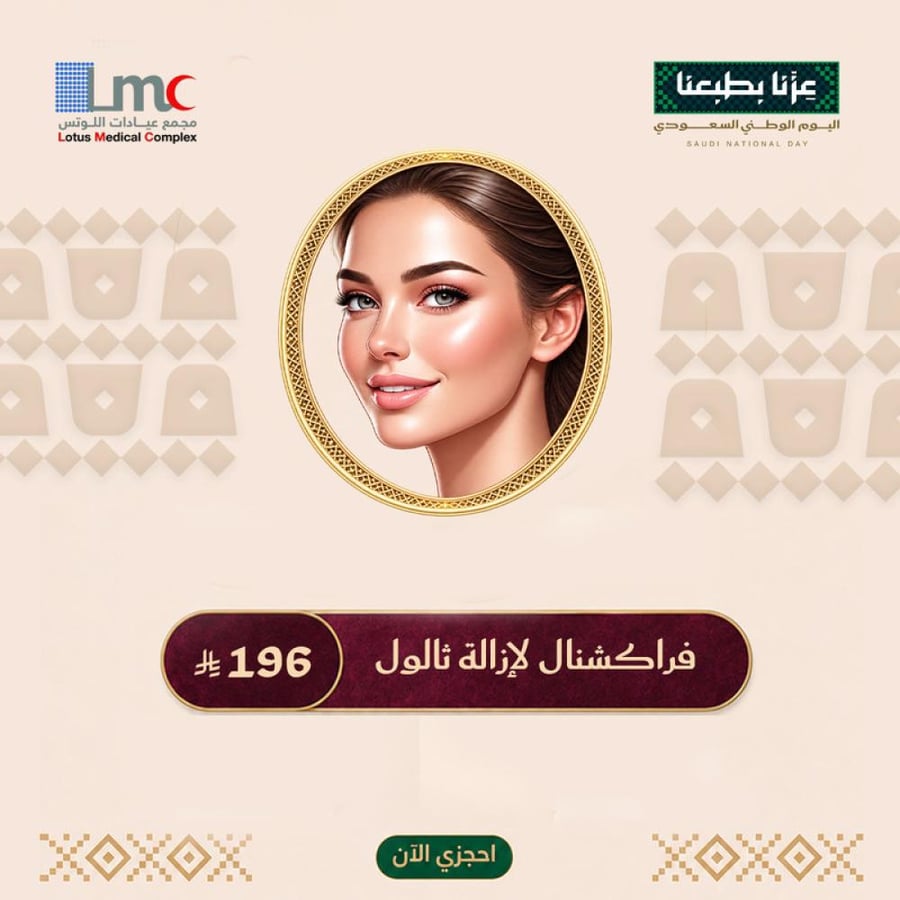 فراكشنال لإزالة ثالول