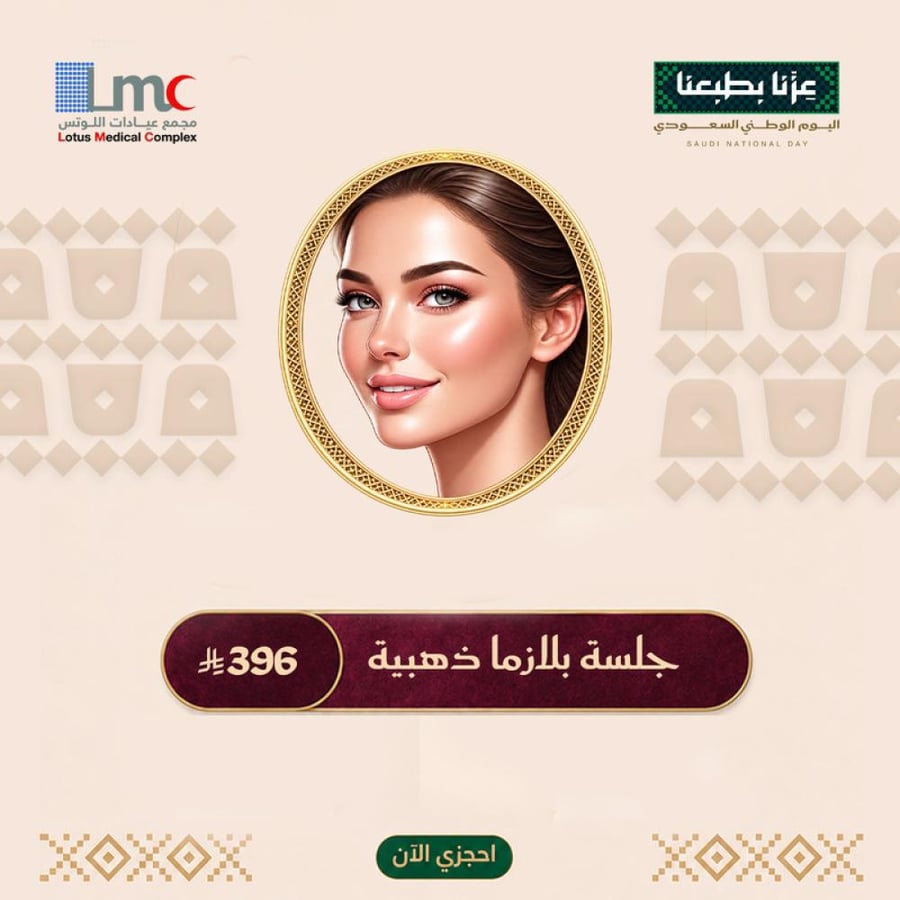 جلسة بلازما ذهبية