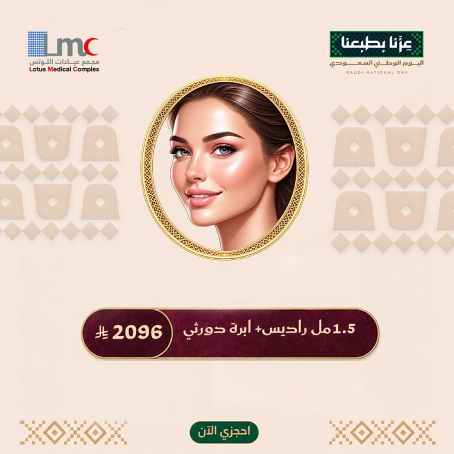 1.5 مل راديس+ ابرة دورثي