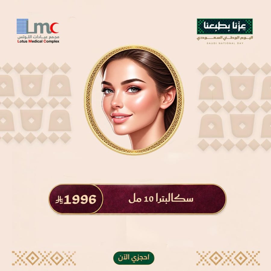 سكالبترا 10 مل