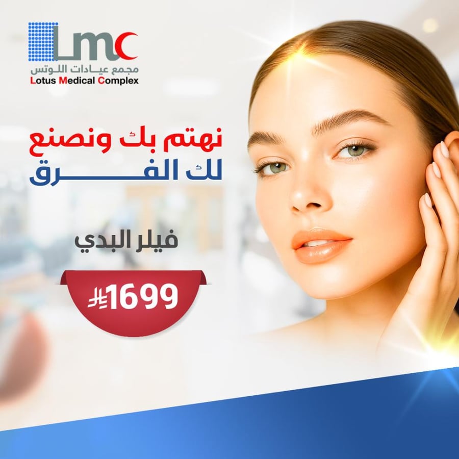 فيلر البدي
