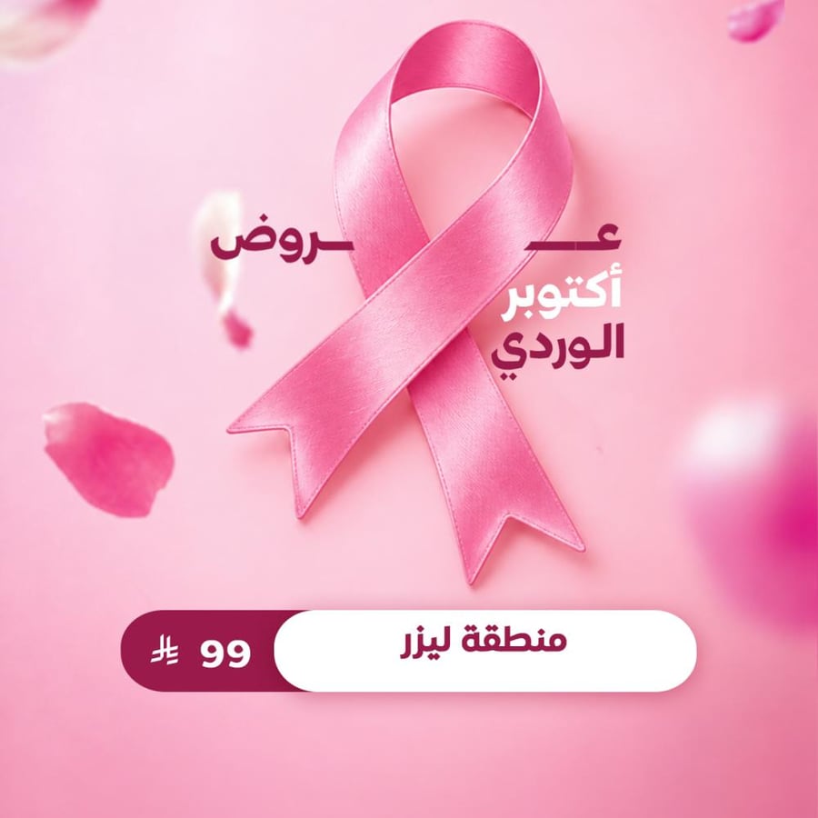 منطقة ليزر