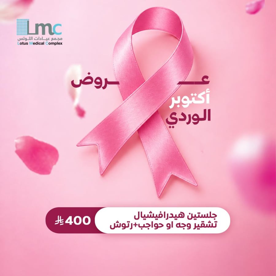 جلستين هيدرافيشيال + تشقير وجه او حواجب + رتوش