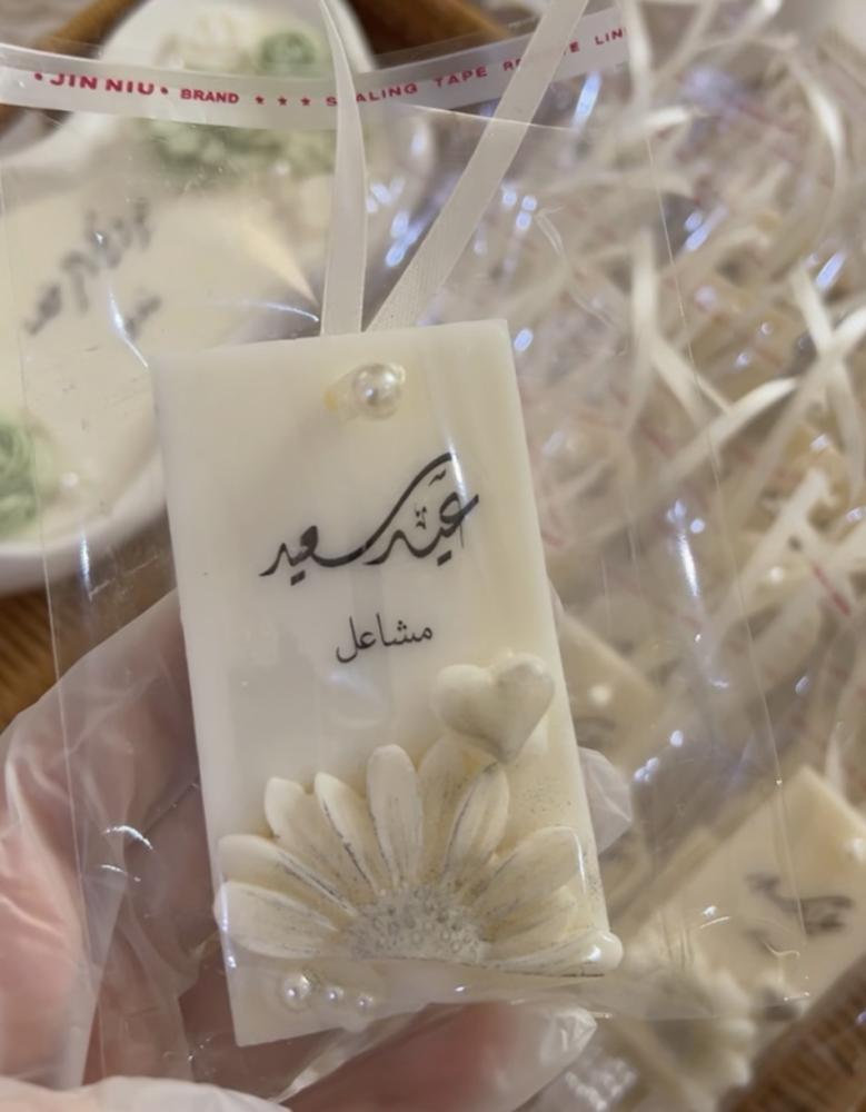 فواحات عطريه للعيد بالاسم