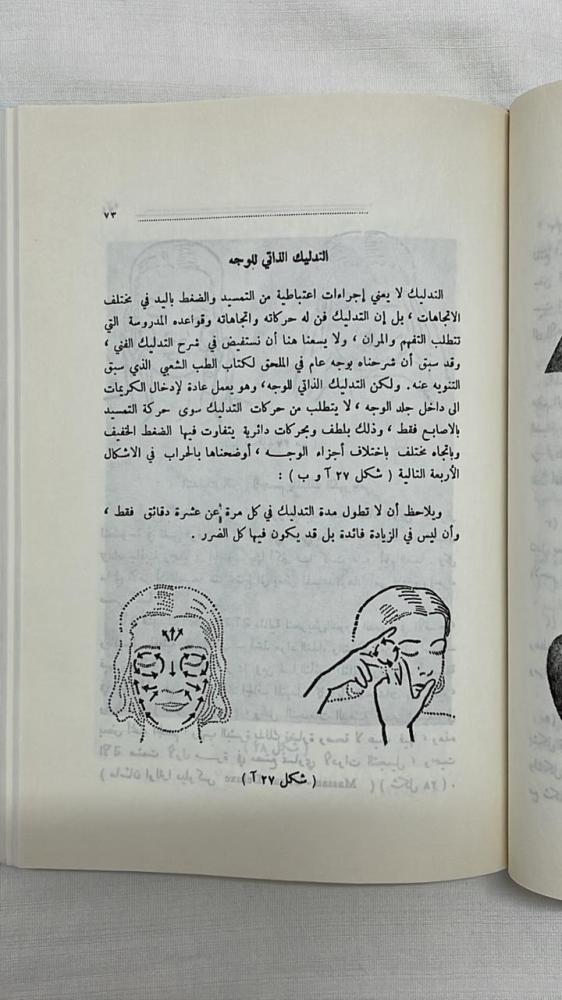 رشاقتك وجمالك سيدتي _ الدكتور أمين رويحه