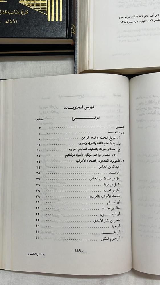 تَارِيخُ التِرَاثِ العَربِي لـِ فُؤاد سِزكِين
