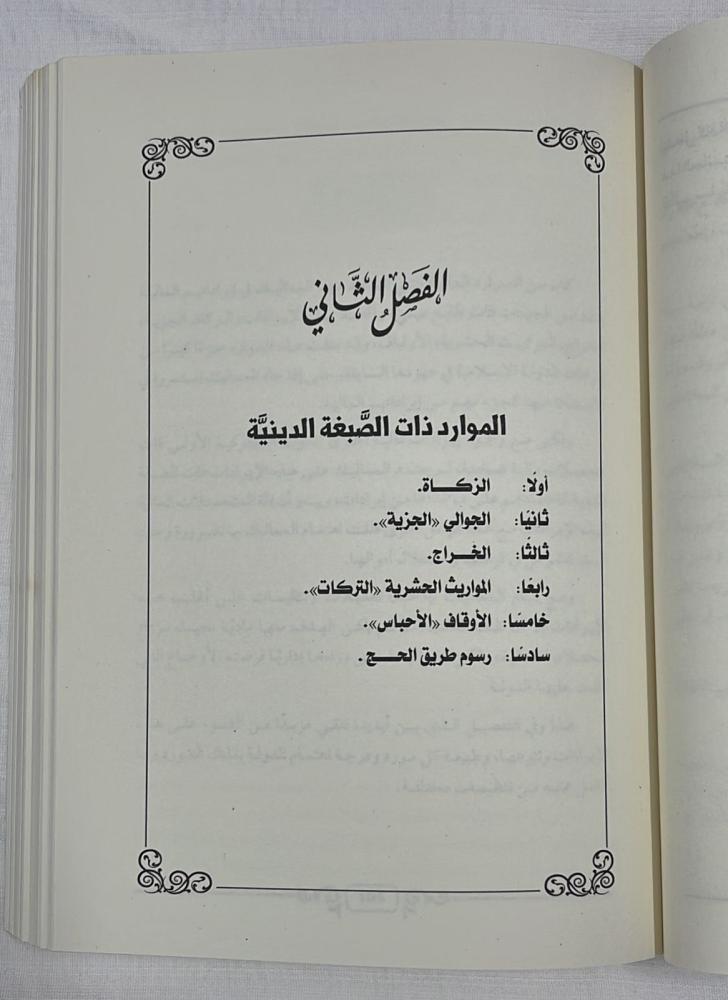 الموارد المالية المصرية زمن المماليك - الدكتور حمود بن محمد النجيدي