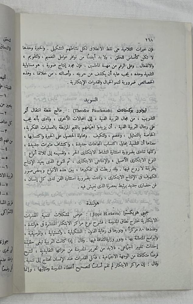 أصول التربية الفنية _ دكتور محمود البسيوني