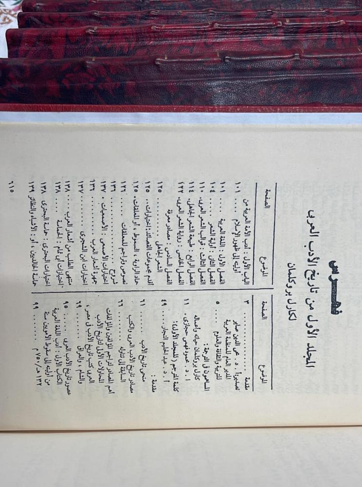 تاريخ الأدب العربي - كارل بروكلمان