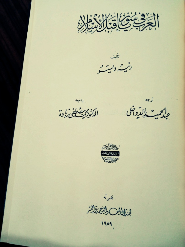 العَربُ في سُورِيَا قَبل الإِسلَام