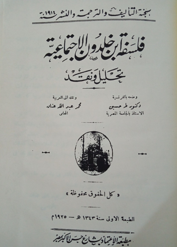 فَلسفَةُ اِبنِ خَلدُون لـِ طَه حُسِين