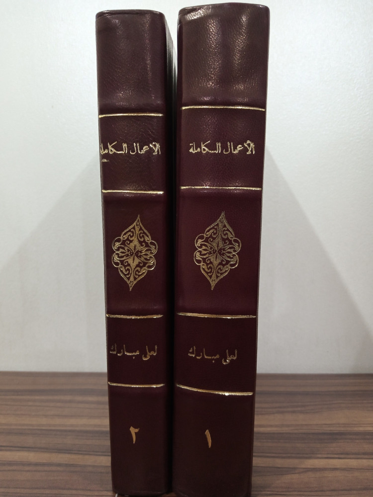 الأعمال الكاملة لـ علي مبارك