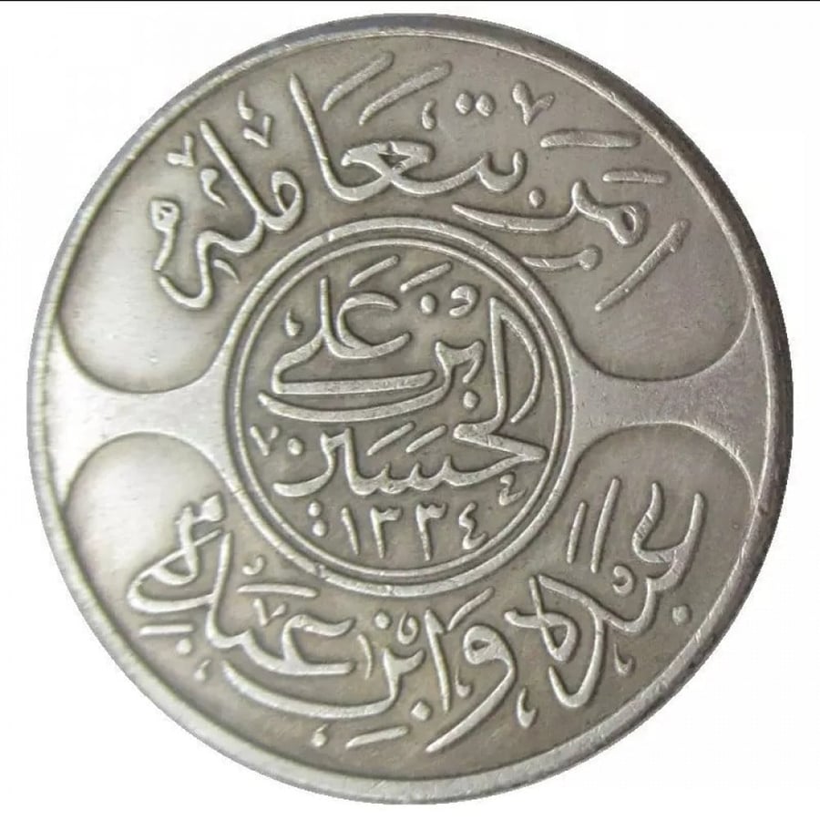 قِرش الحُكُومَةُ العَربِيةُ الهَاشِمِيةُ